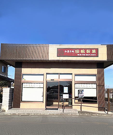 田嶋製菓